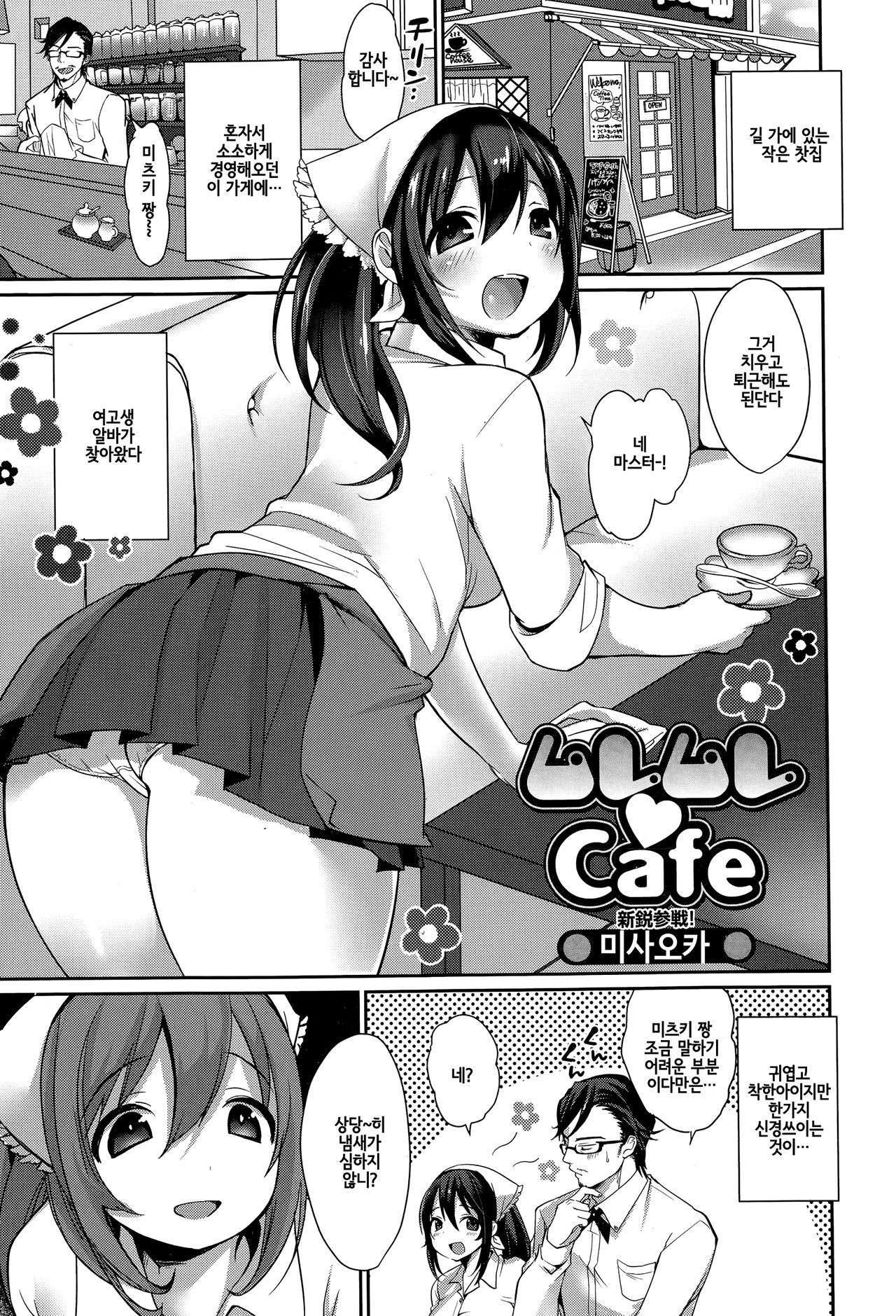 MureMure Cafe page 2 full