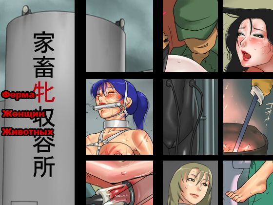 Kachiku Mesu Shuuyoujo page 1 full
