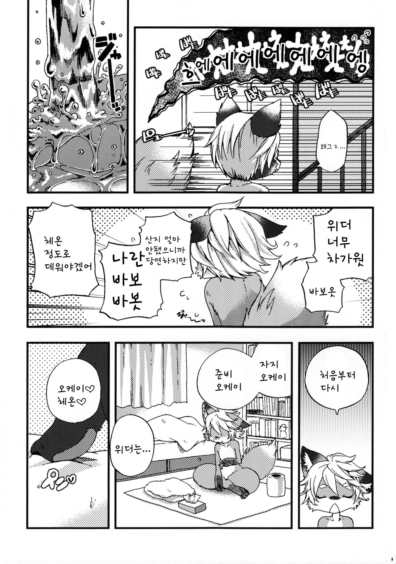 Weider in Charging page 9 full