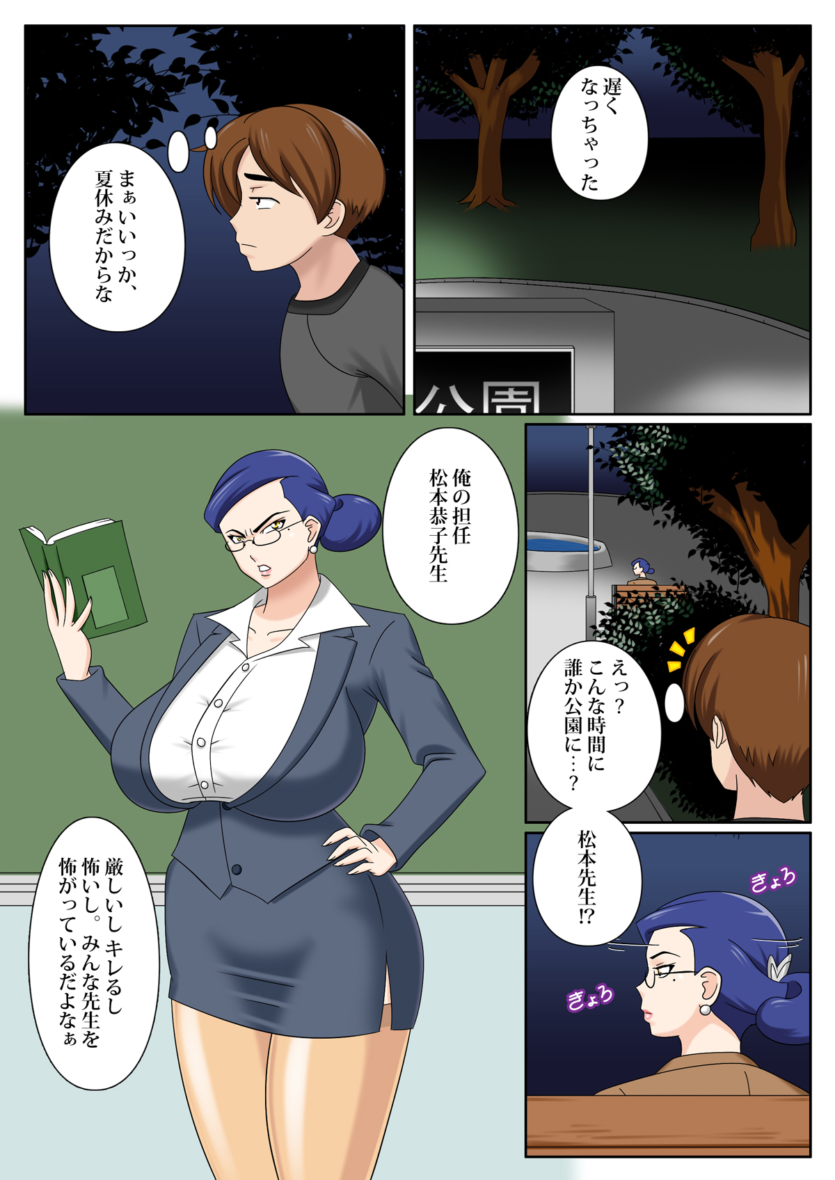 Teacher Taming! ~Jokyoushi Choukyou~ page 2 full