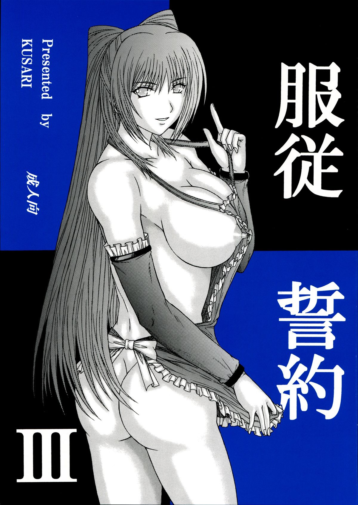 Fukujuu Seiyaku III page 1 full