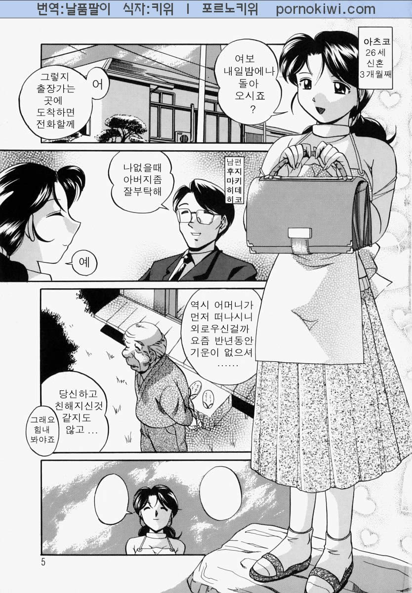 Gichichi - An Adoptive Father page 10 full