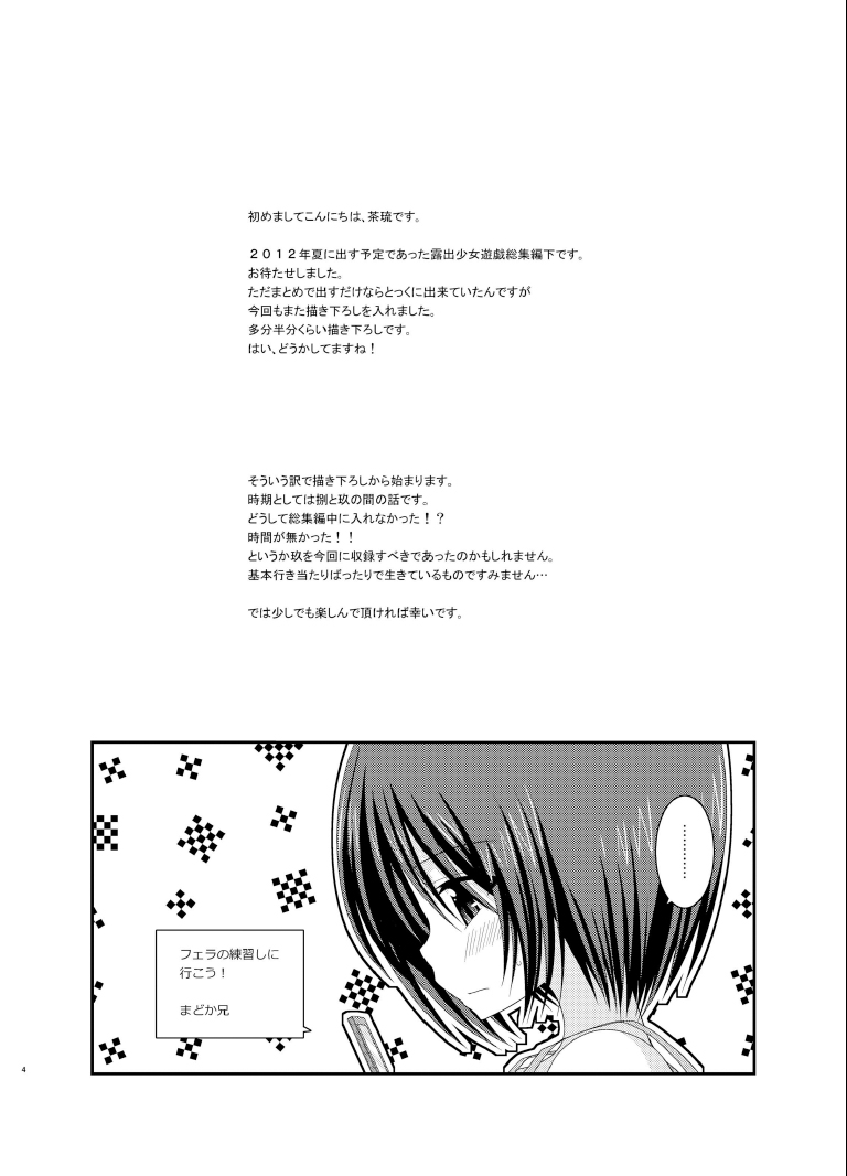 Roshutsu Shoujo Yuugi Soushuuhen Ge page 4 full