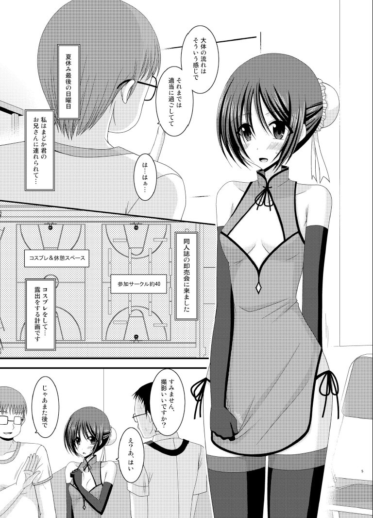 Roshutsu Shoujo Yuugi Soushuuhen Ge page 5 full