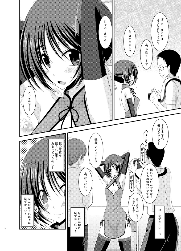 Roshutsu Shoujo Yuugi Soushuuhen Ge page 6 full