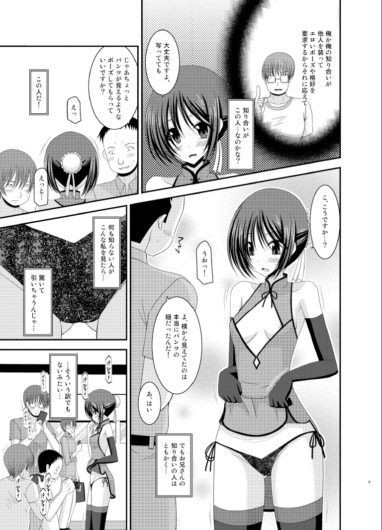 Roshutsu Shoujo Yuugi Soushuuhen Ge page 9 full
