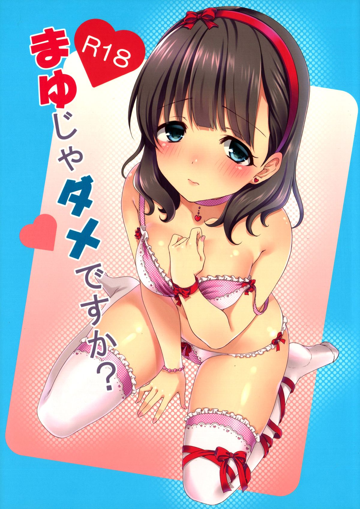 Mayu ja Dame desuka? page 1 full