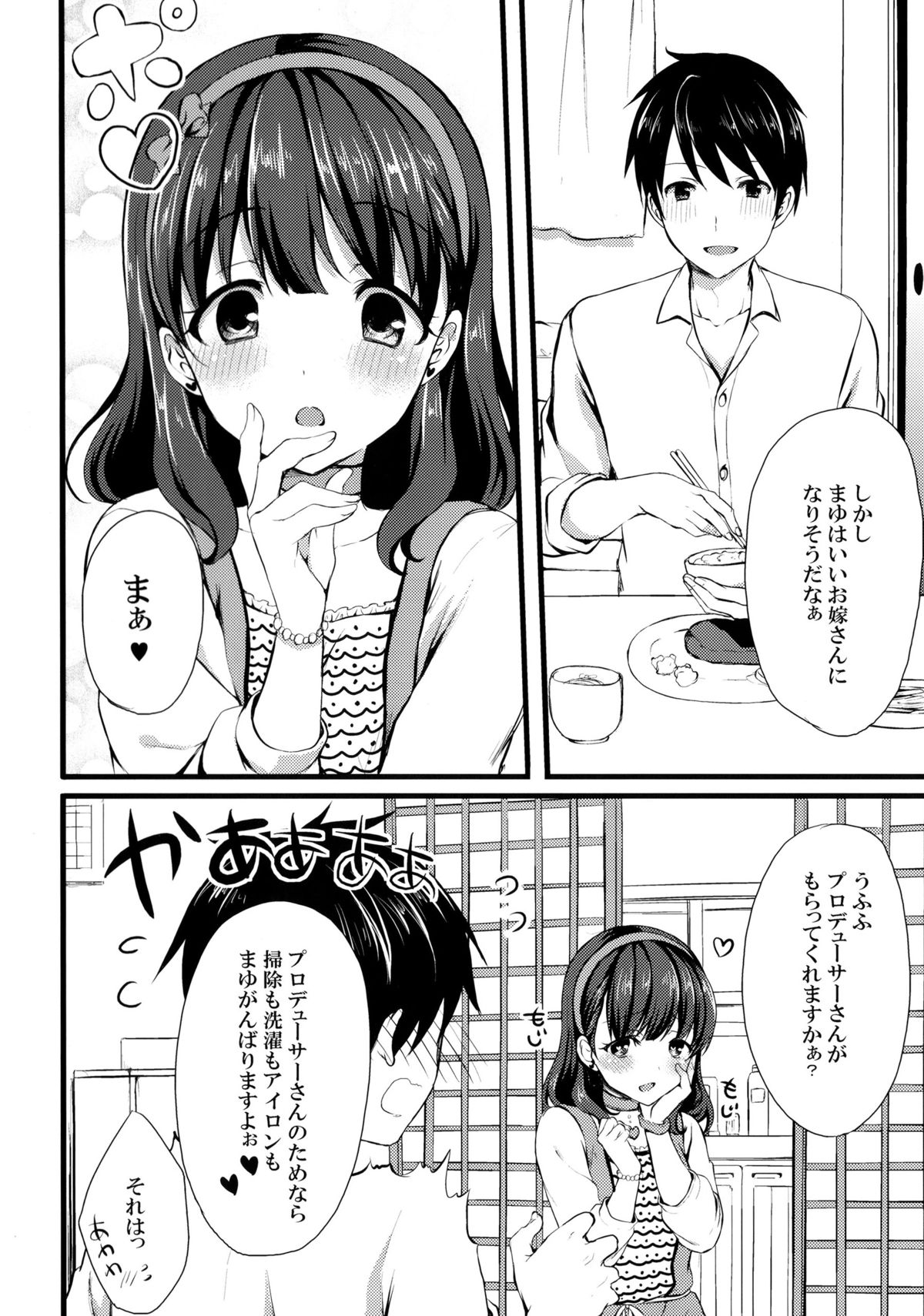Mayu ja Dame desuka? page 4 full