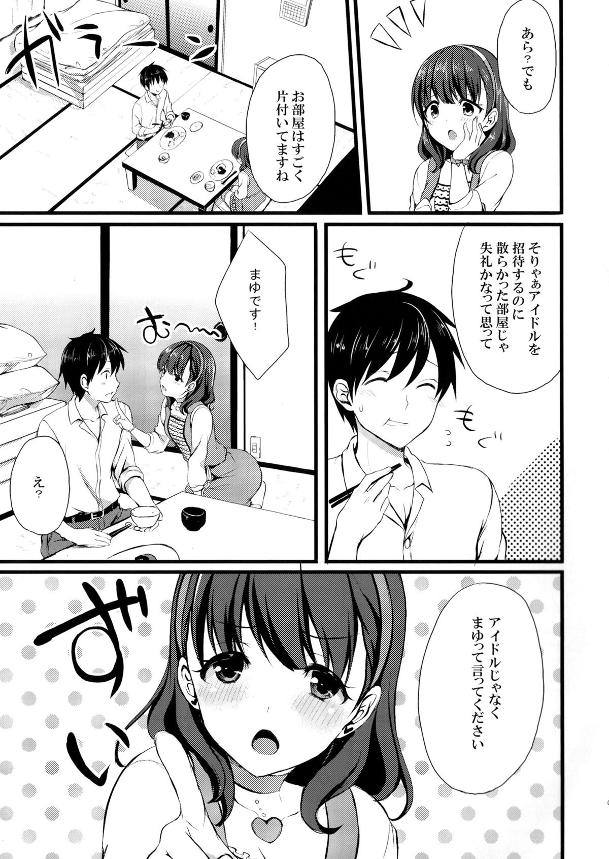 Mayu ja Dame desuka? page 5 full