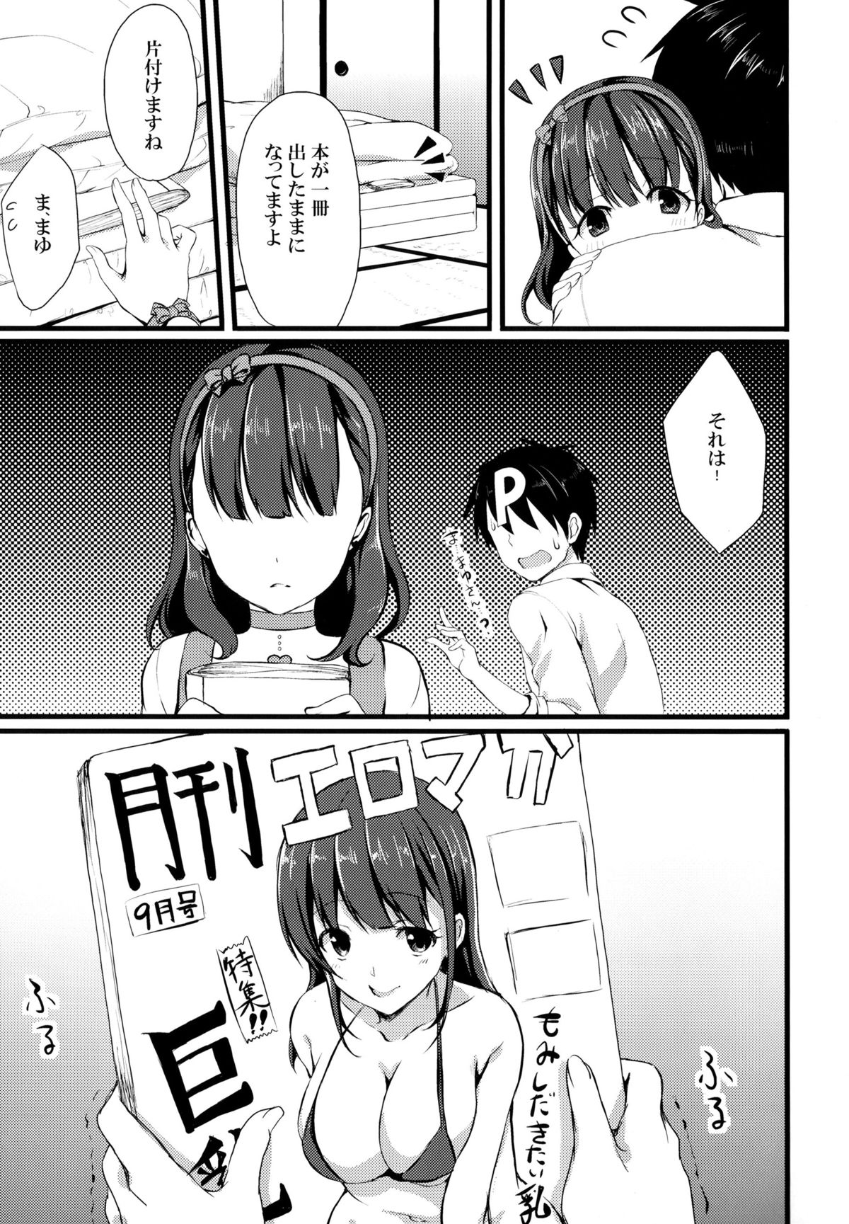 Mayu ja Dame desuka? page 7 full