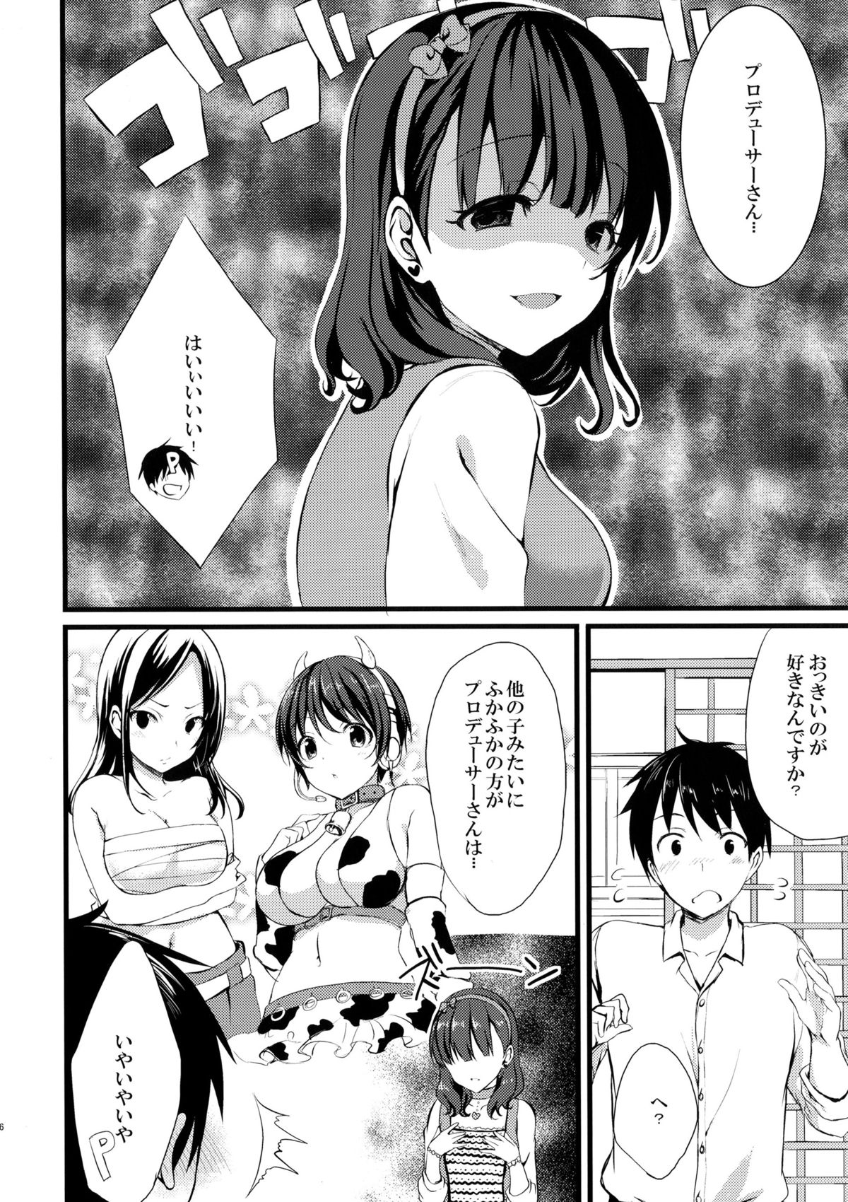 Mayu ja Dame desuka? page 8 full