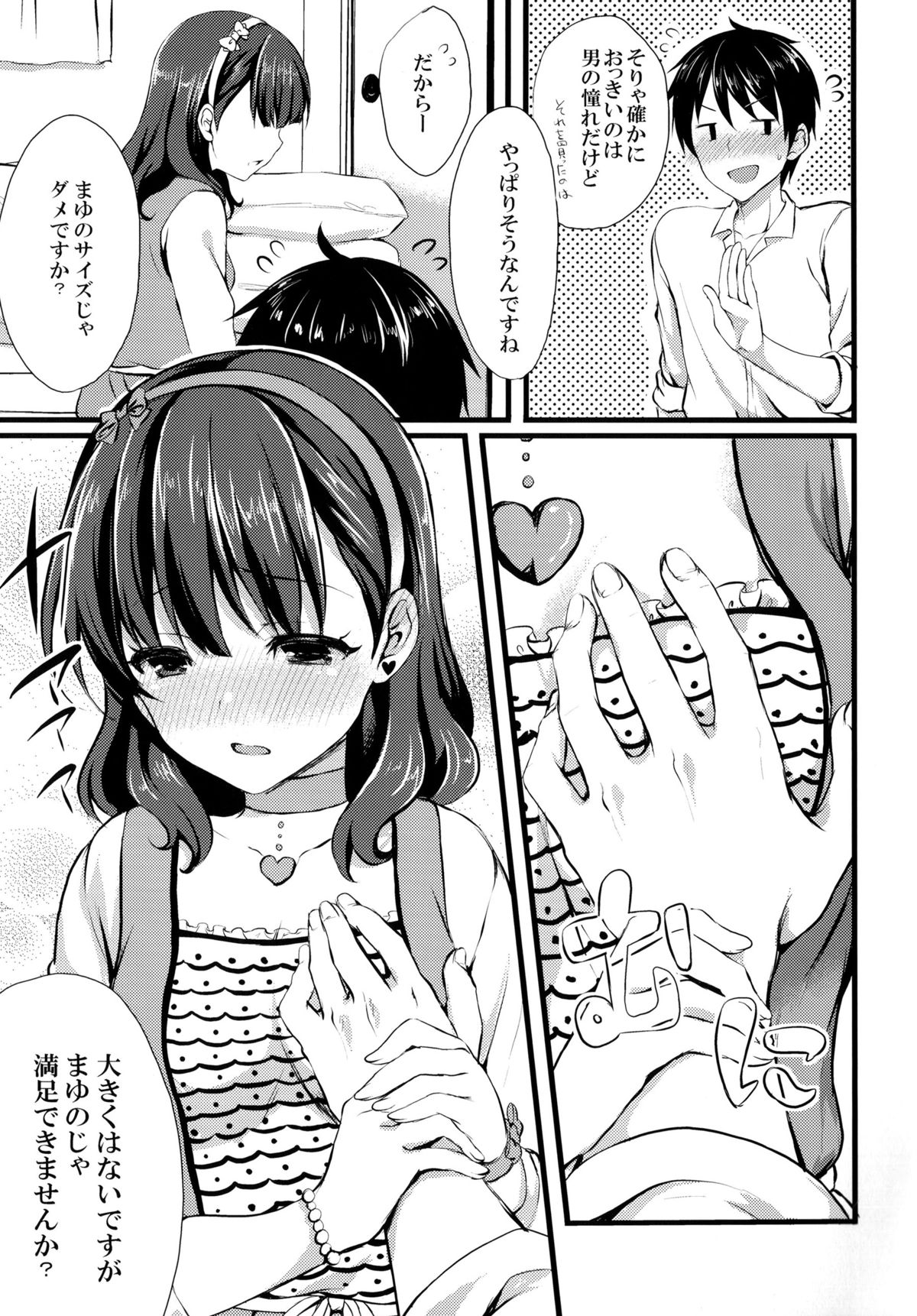 Mayu ja Dame desuka? page 9 full