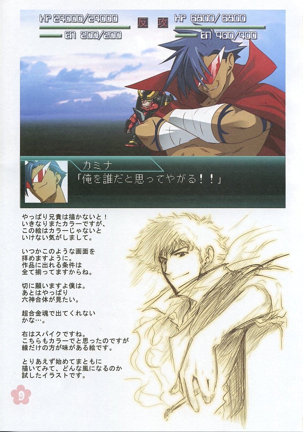 Hirocolle + Lagann page 8 full