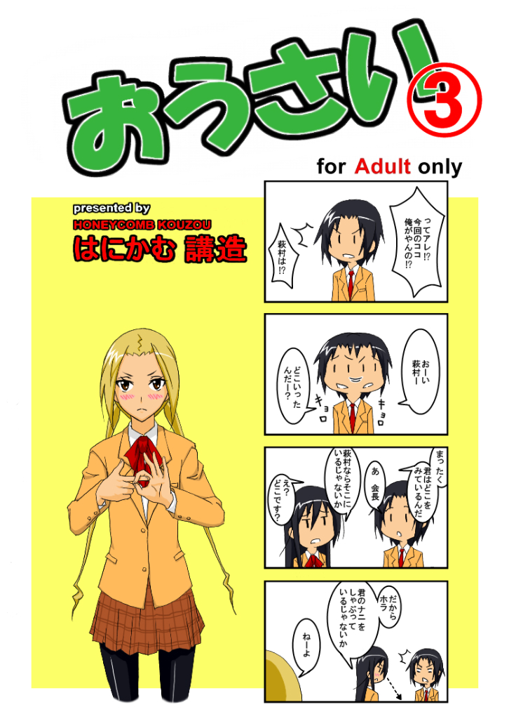 Ousai 3 page 1 full