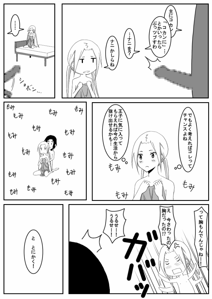 Ousai 3 page 9 full