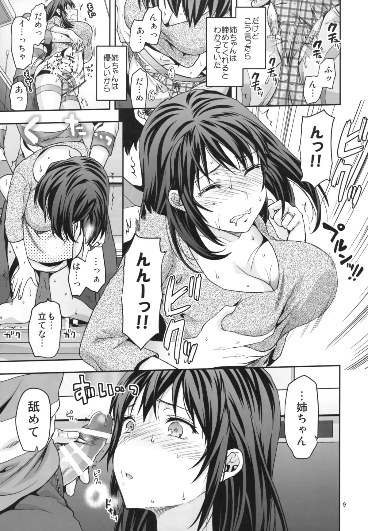 Hitoduma Ane page 9 full