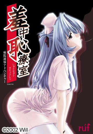 Shuuchuu Chiryou Shitsu page 1 full