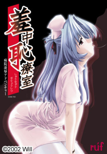 Shuuchuu Chiryou Shitsu cover