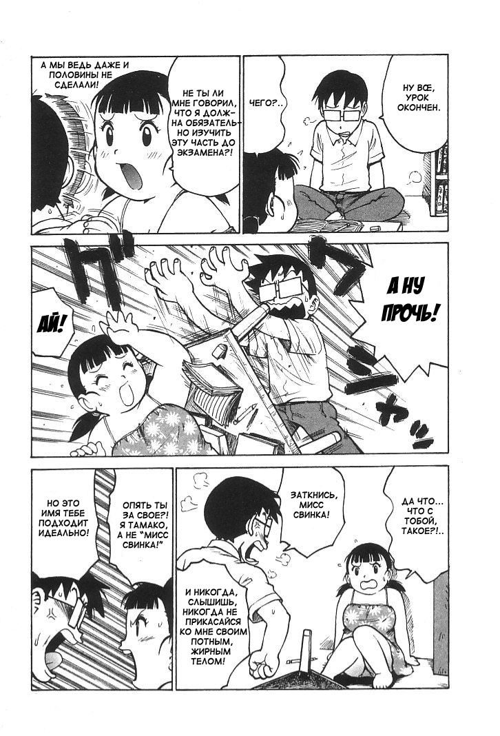Mousou Tsutomu - Eccentric Daydreamer! | Fantasizing Tsutomu page 3 full