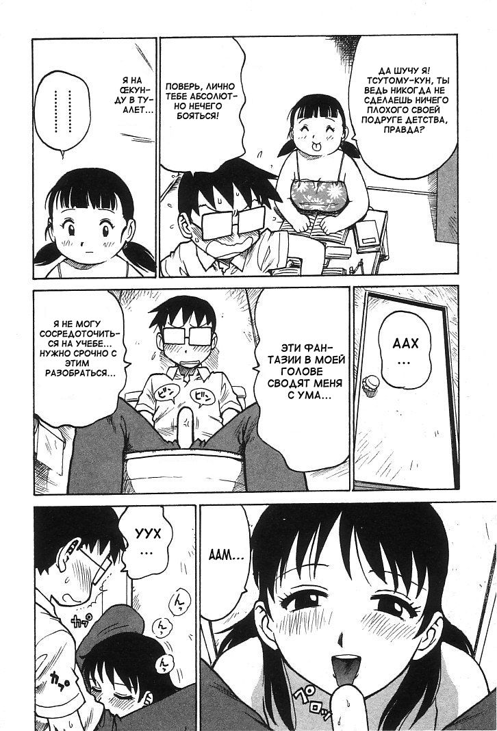 Mousou Tsutomu - Eccentric Daydreamer! | Fantasizing Tsutomu page 8 full