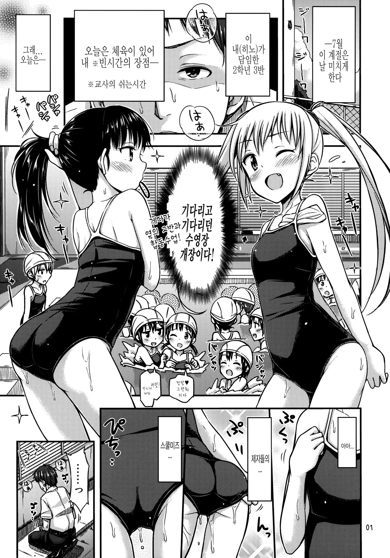 Suku Nyou! page 2 full
