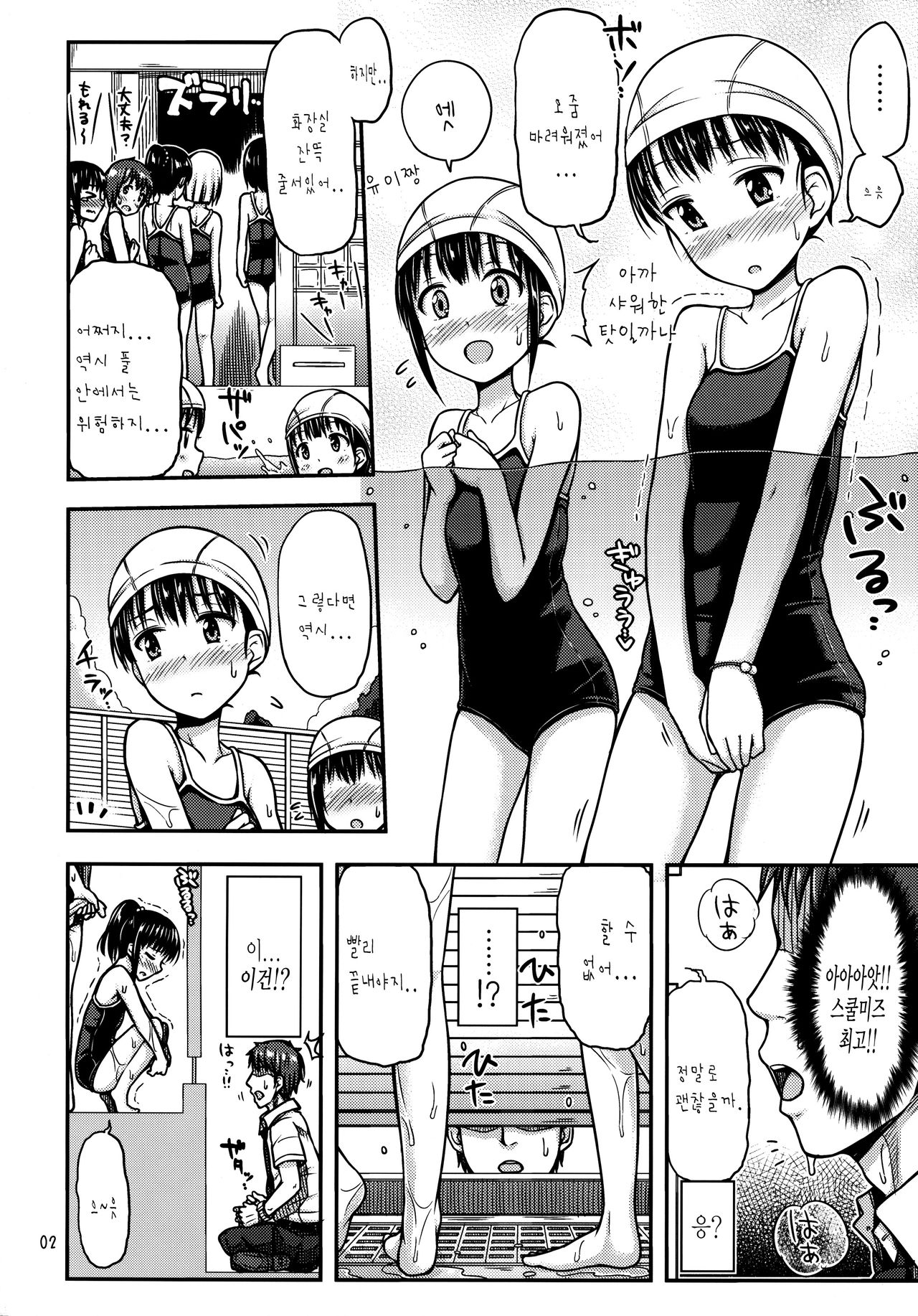 Suku Nyou! page 3 full