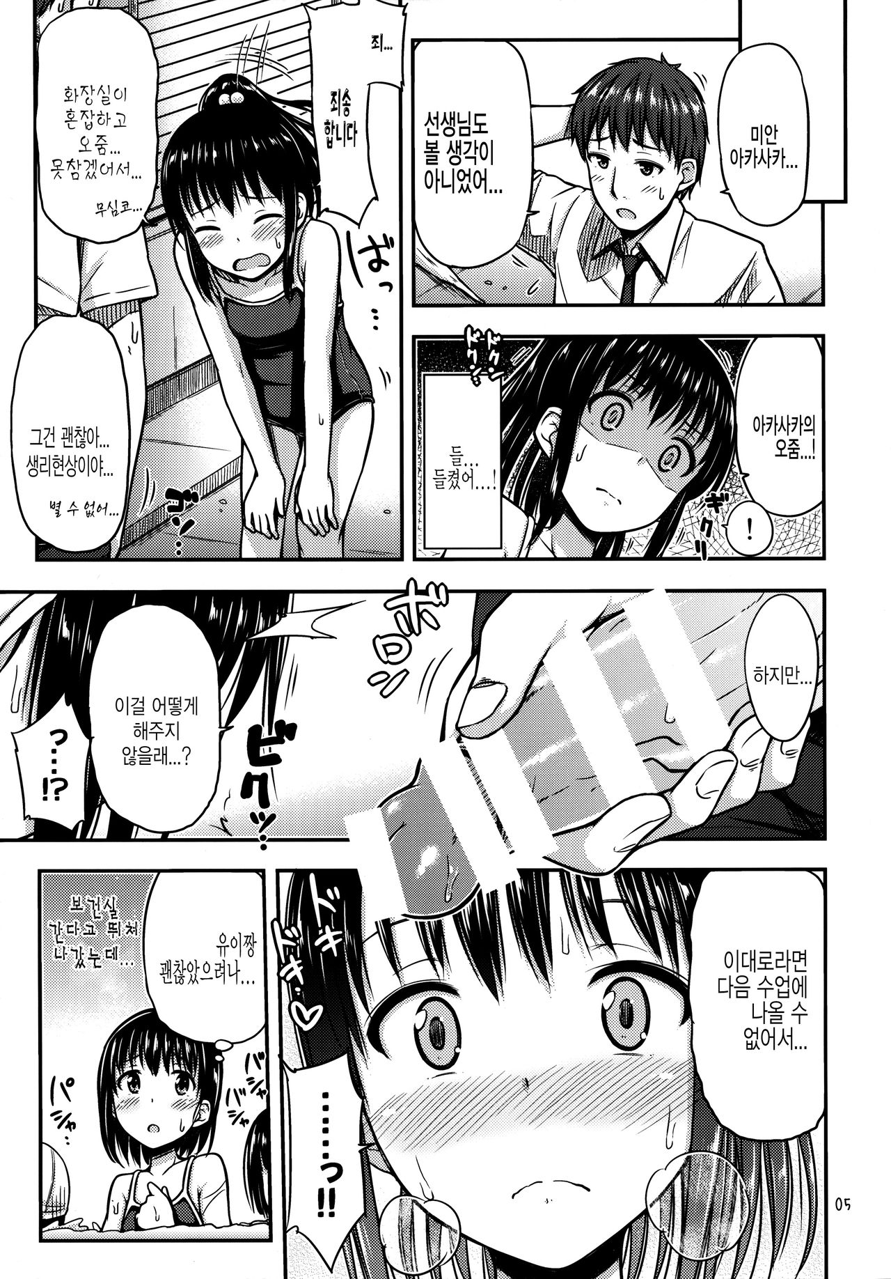 Suku Nyou! page 6 full
