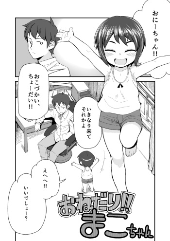 Onedari Mako-chan cover