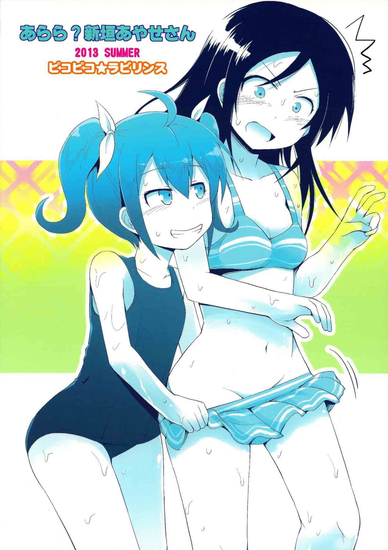 Arara? Aragaki Ayase-san page 2 full