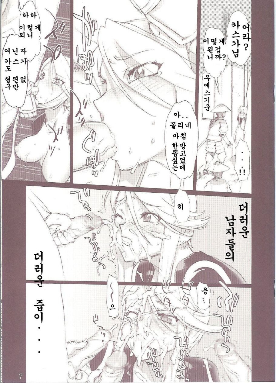 KASUGA RIDE page 6 full
