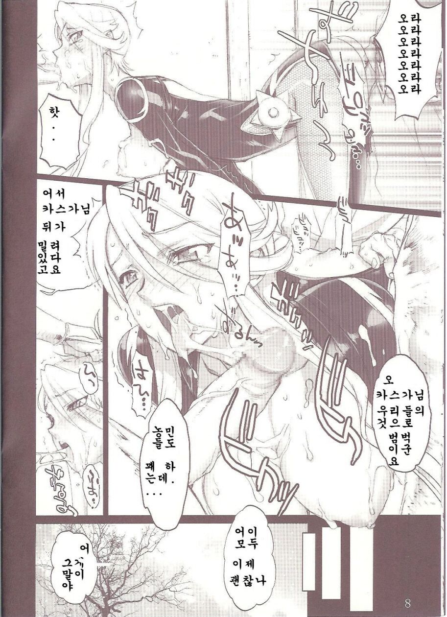 KASUGA RIDE page 7 full