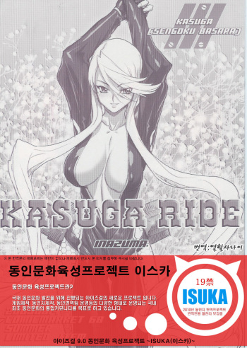 KASUGA RIDE cover