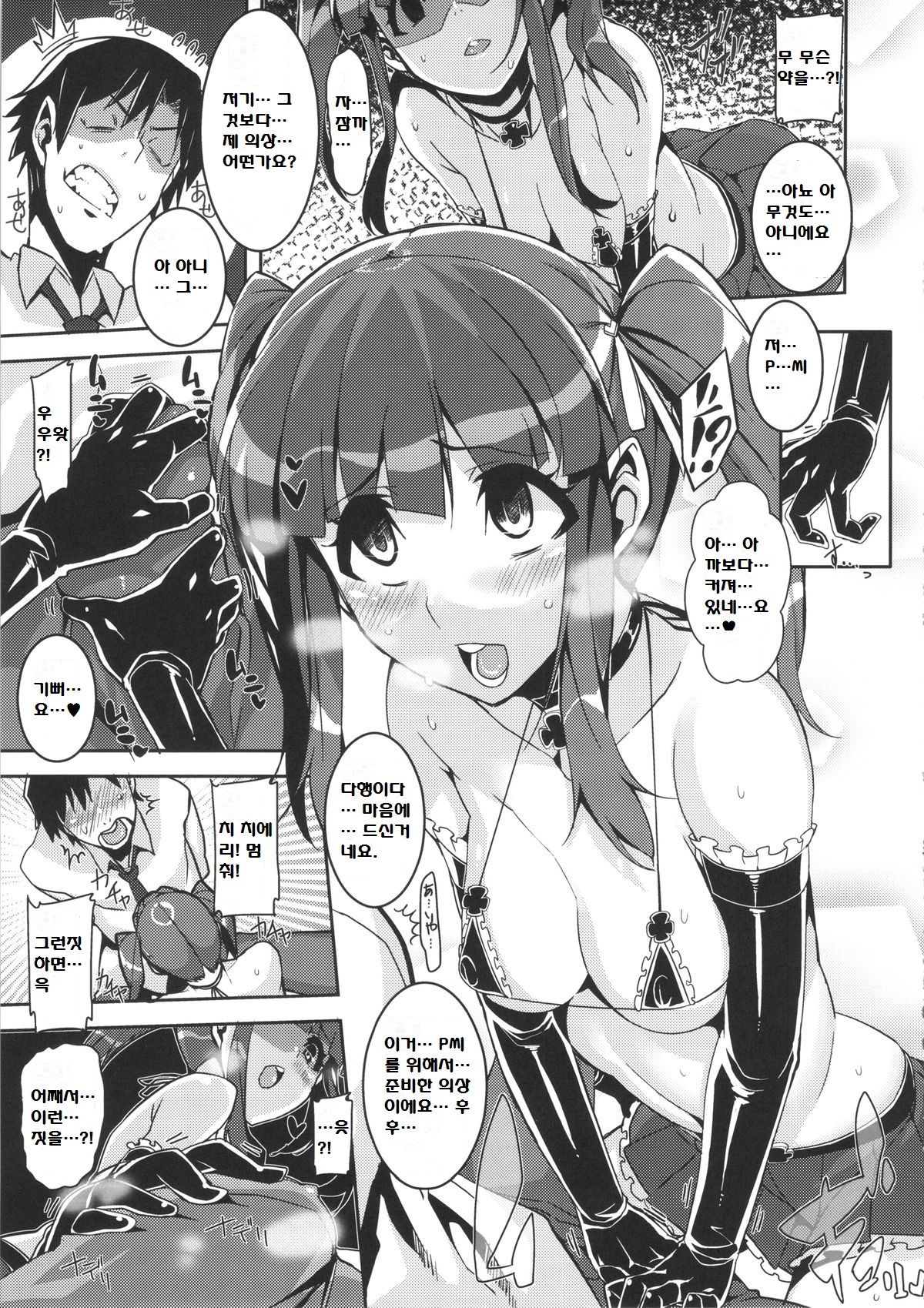 Kyousei：P Chieri Iro Kyokudai Up page 6 full