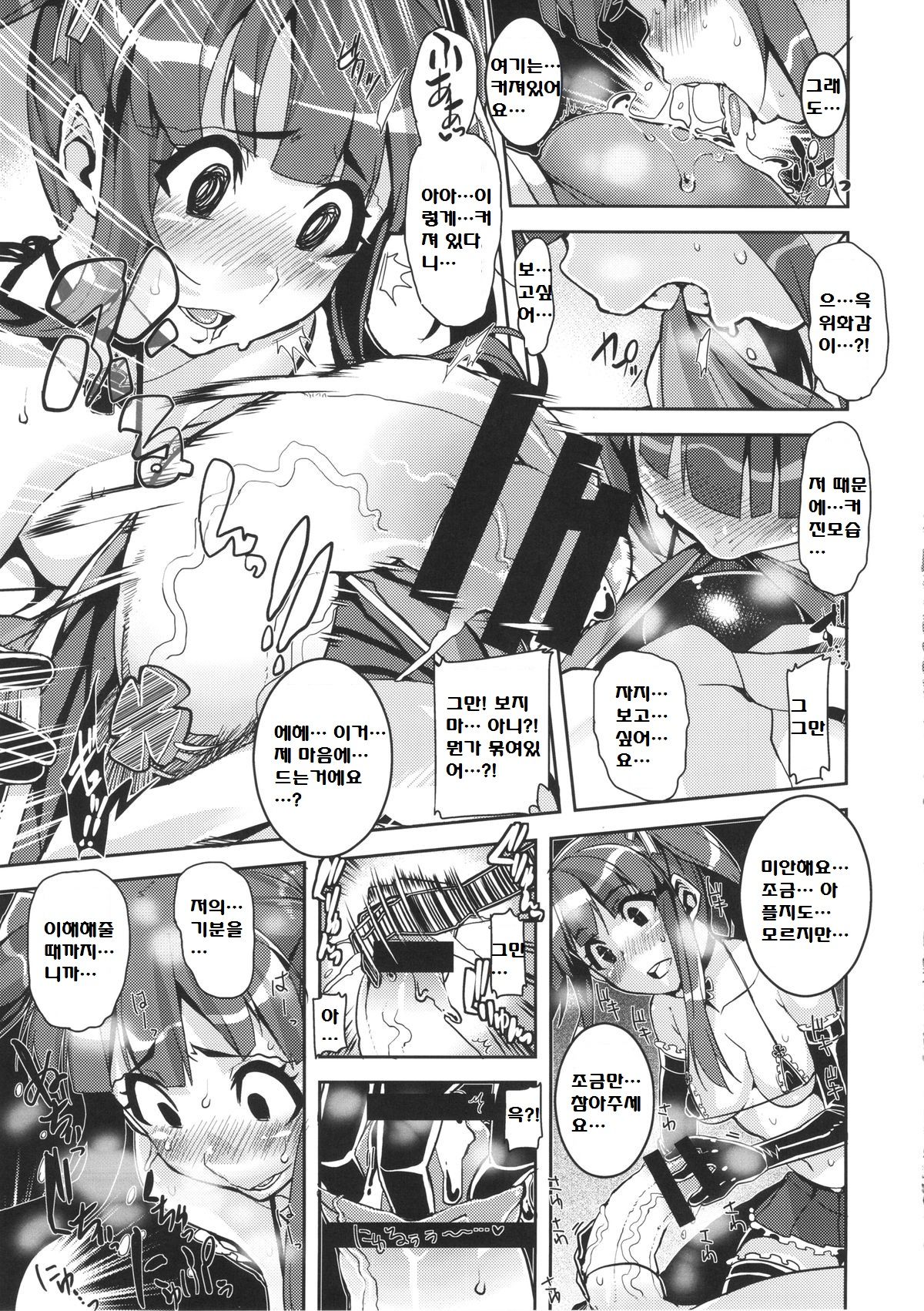 Kyousei：P Chieri Iro Kyokudai Up page 8 full