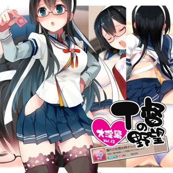 T Toku no Yabou ~Oyodo Hen~ cover