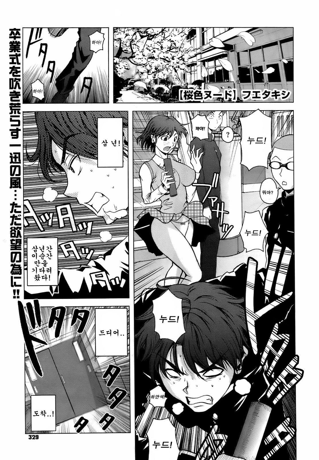 Sakurairo Nude page 1 full