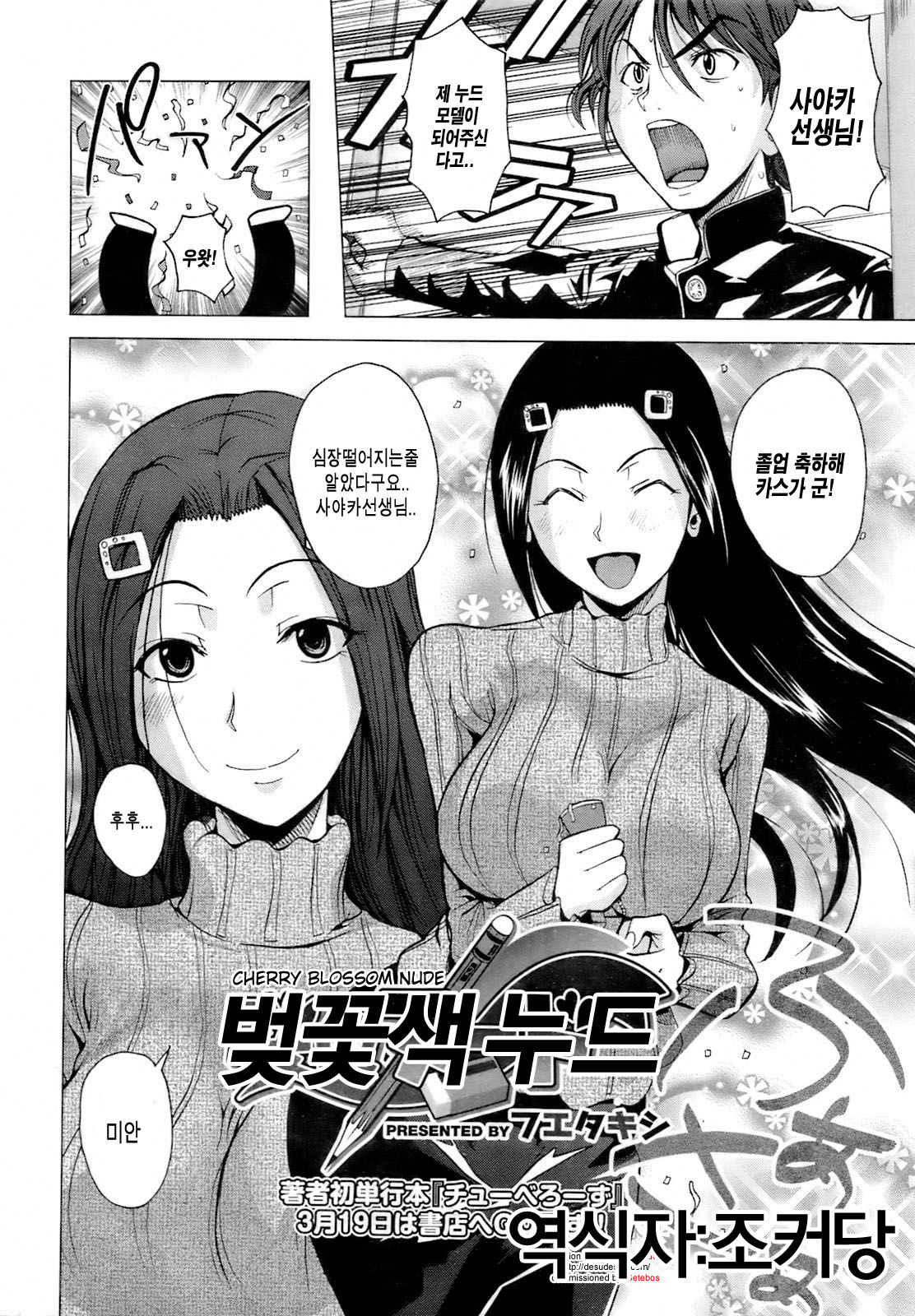 Sakurairo Nude page 2 full