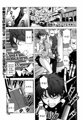 Sakurairo Nude cover