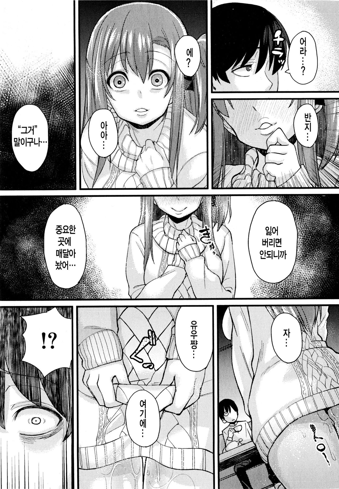NTR Darakuron Kouhen page 8 full
