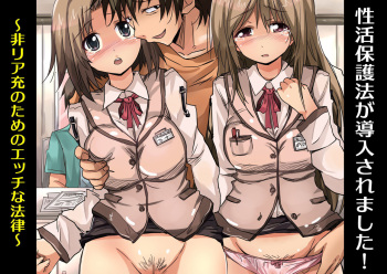 Seikatsu Hogohou ga Dounyuu Saremashita cover