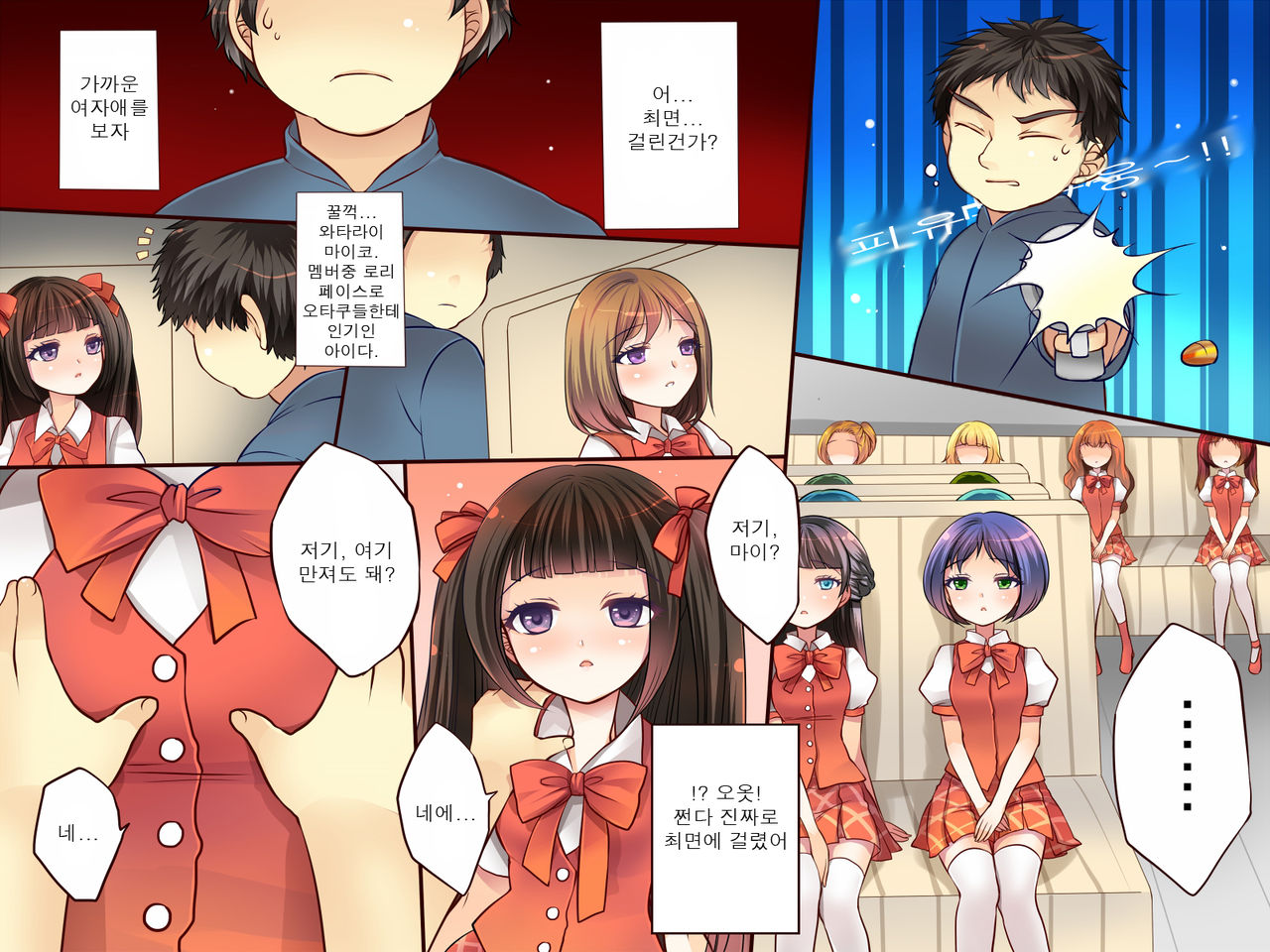 Idol Group's Manager got 「Hypnosis」! page 7 full