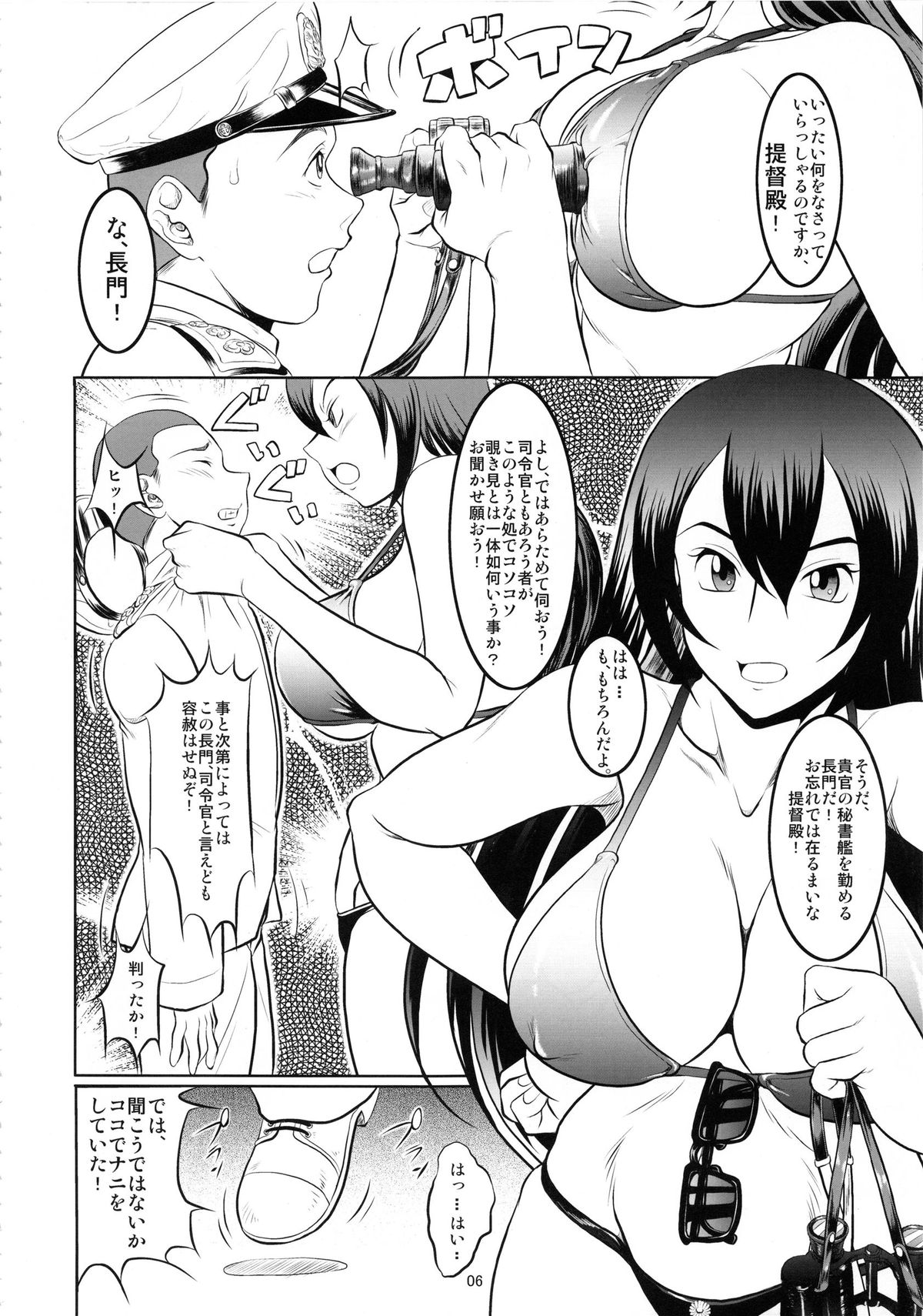 Zen ○mon Hirake! page 8 full