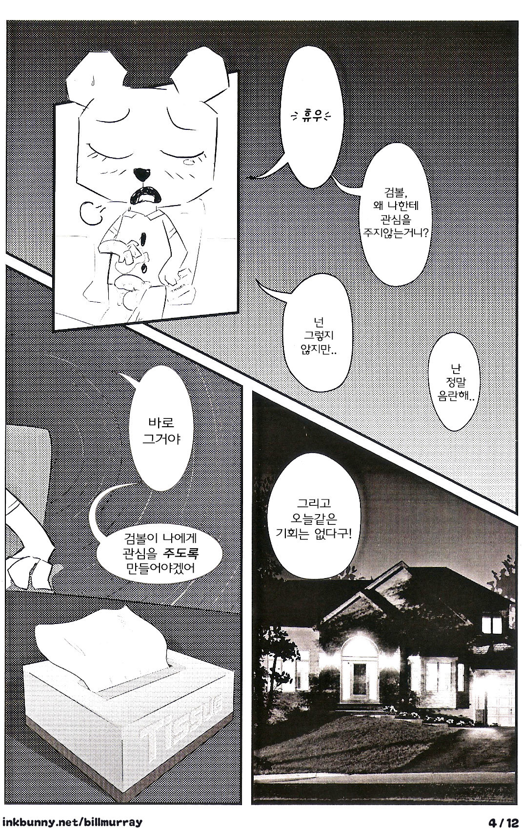 A Nightmare in Elmore page 5 full