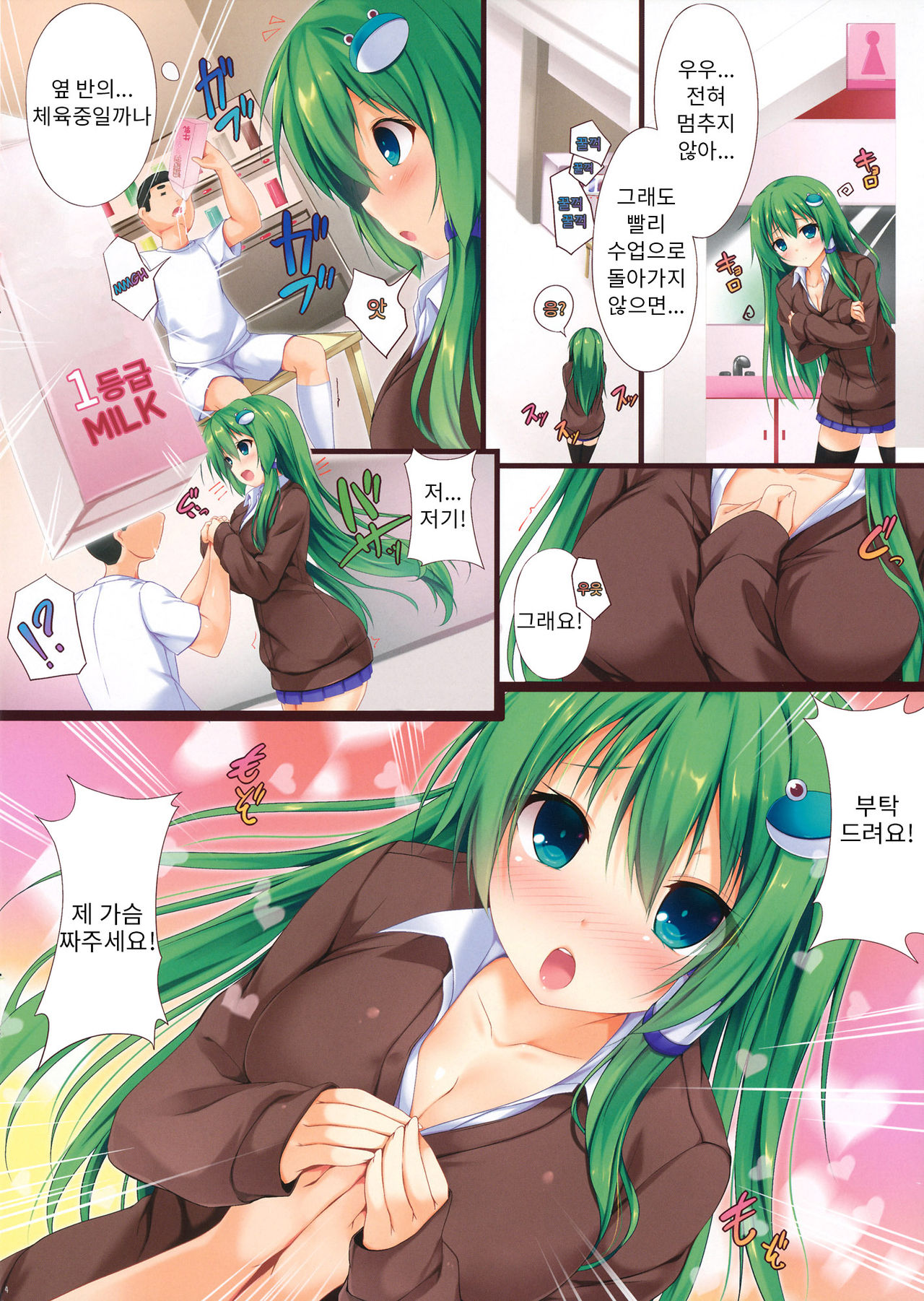 Sanae wa Ochichi ga Tomaranai | 사나에는 모유가 멈추지 않아 page 3 full