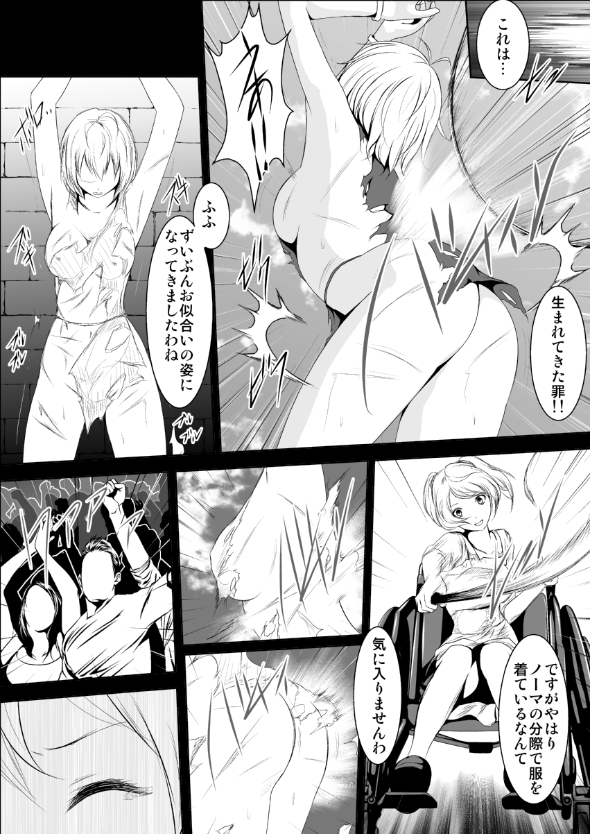 Ange Koukai Choukyou page 4 full
