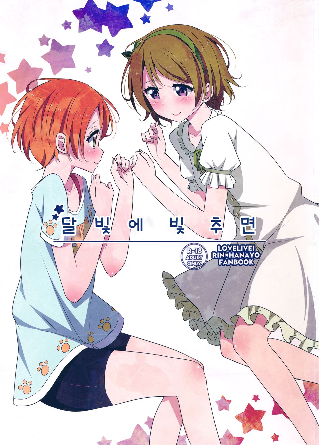 Tsuki ni Kazaseba page 1 full