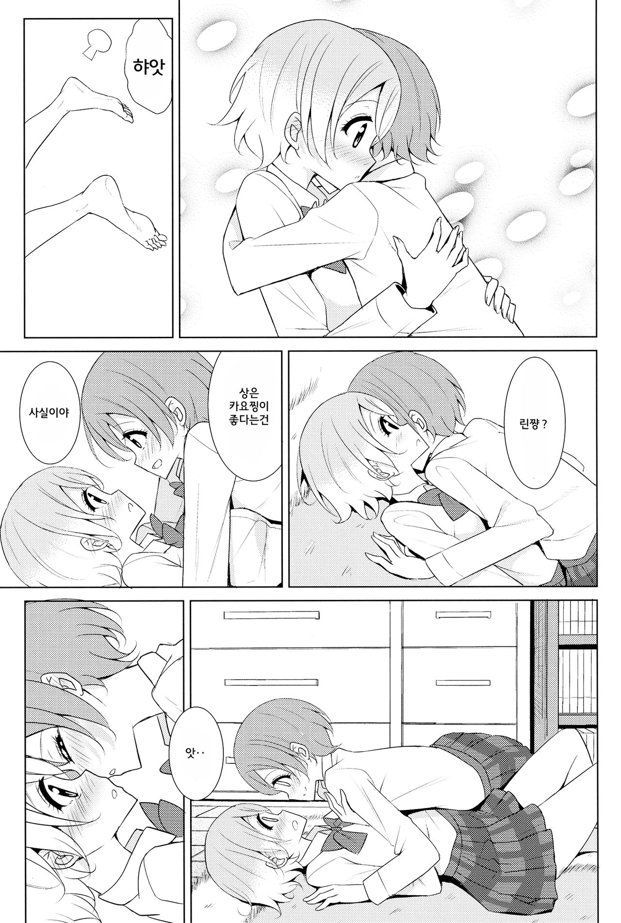 Tsuki ni Kazaseba page 10 full