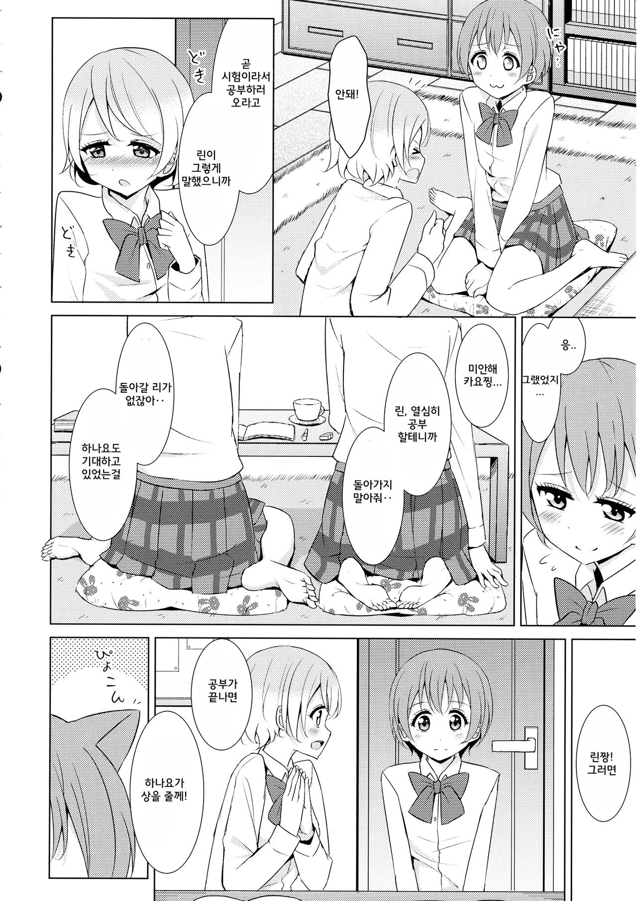 Tsuki ni Kazaseba page 5 full