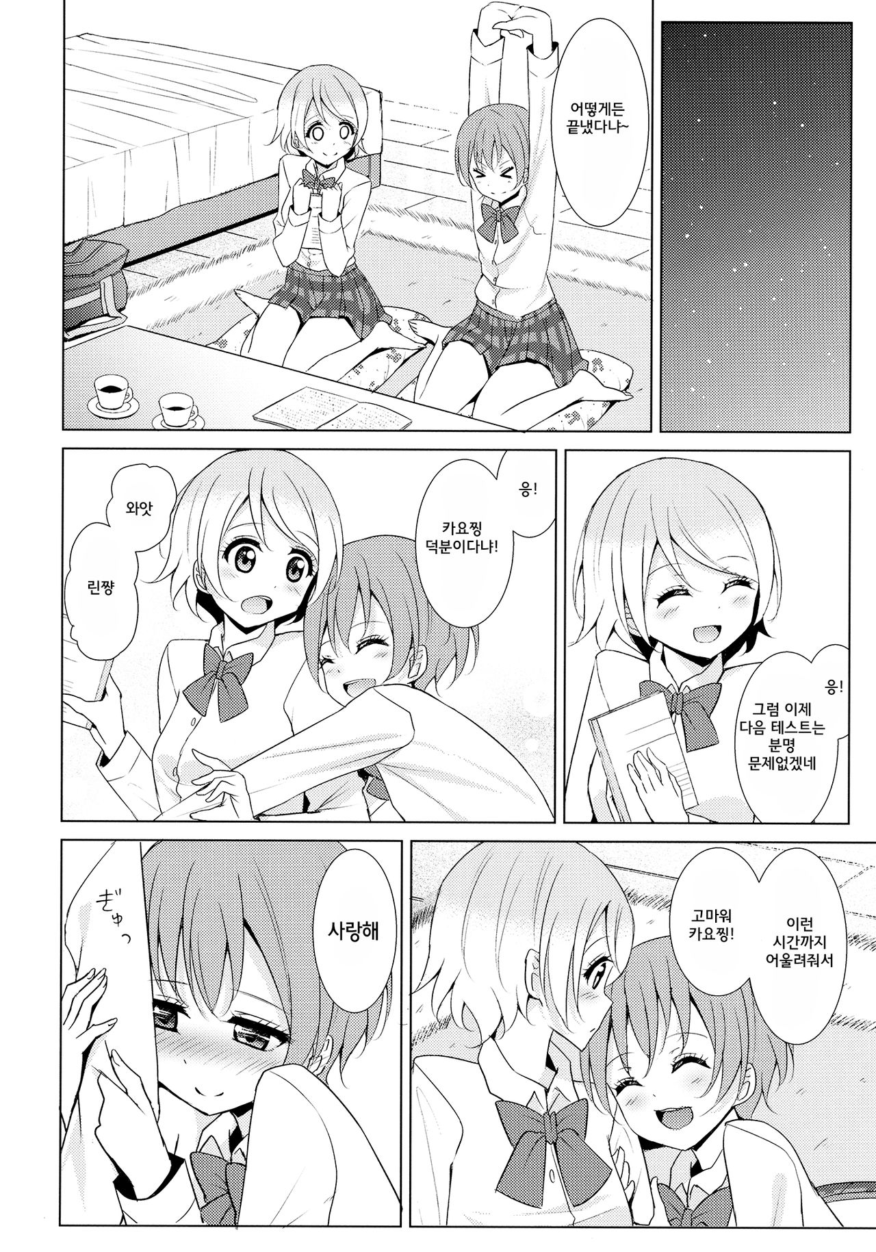 Tsuki ni Kazaseba page 7 full