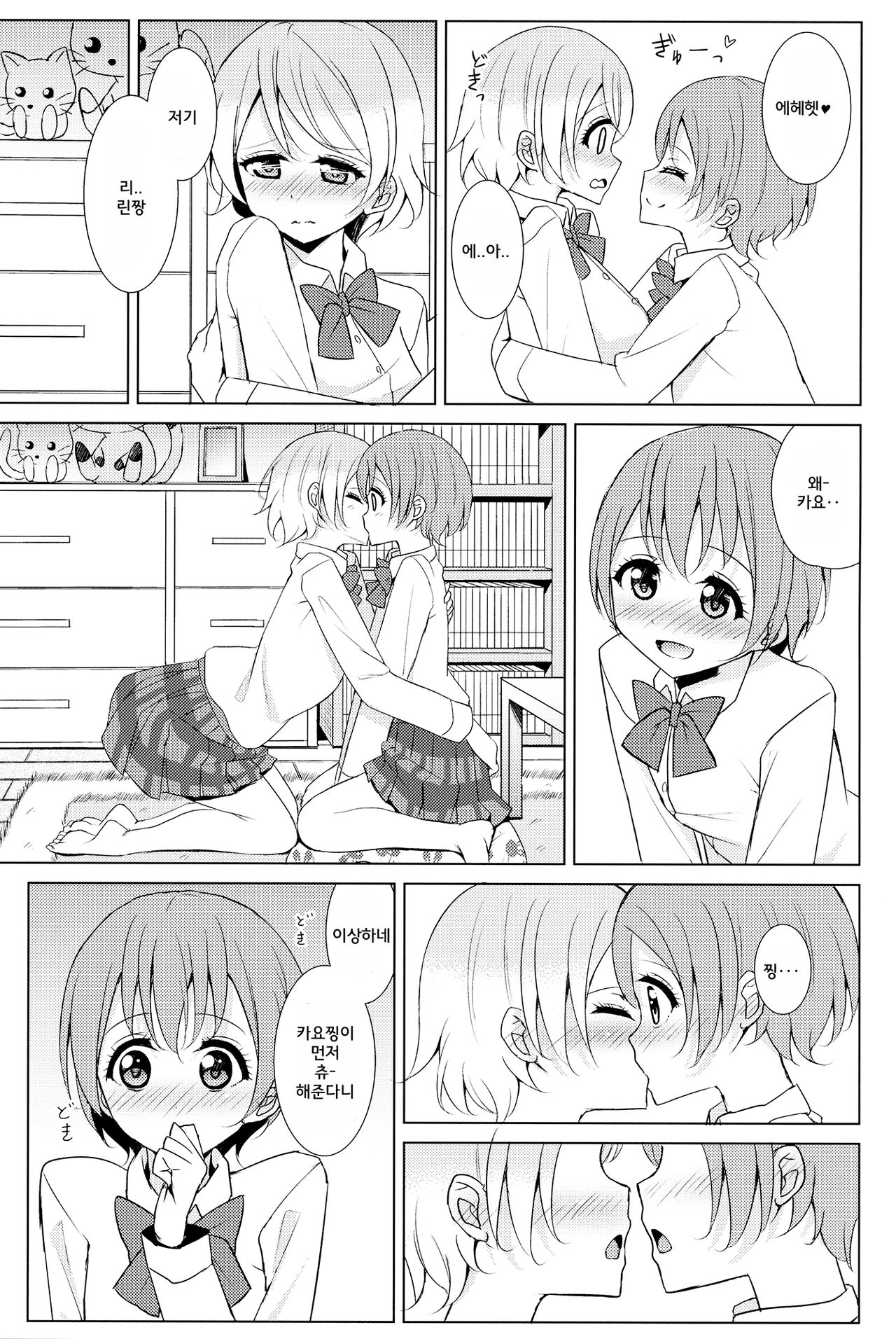 Tsuki ni Kazaseba page 8 full